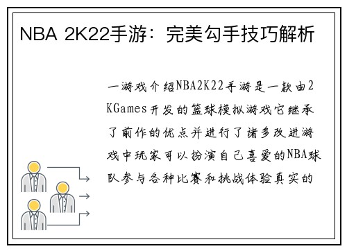 NBA 2K22手游：完美勾手技巧解析